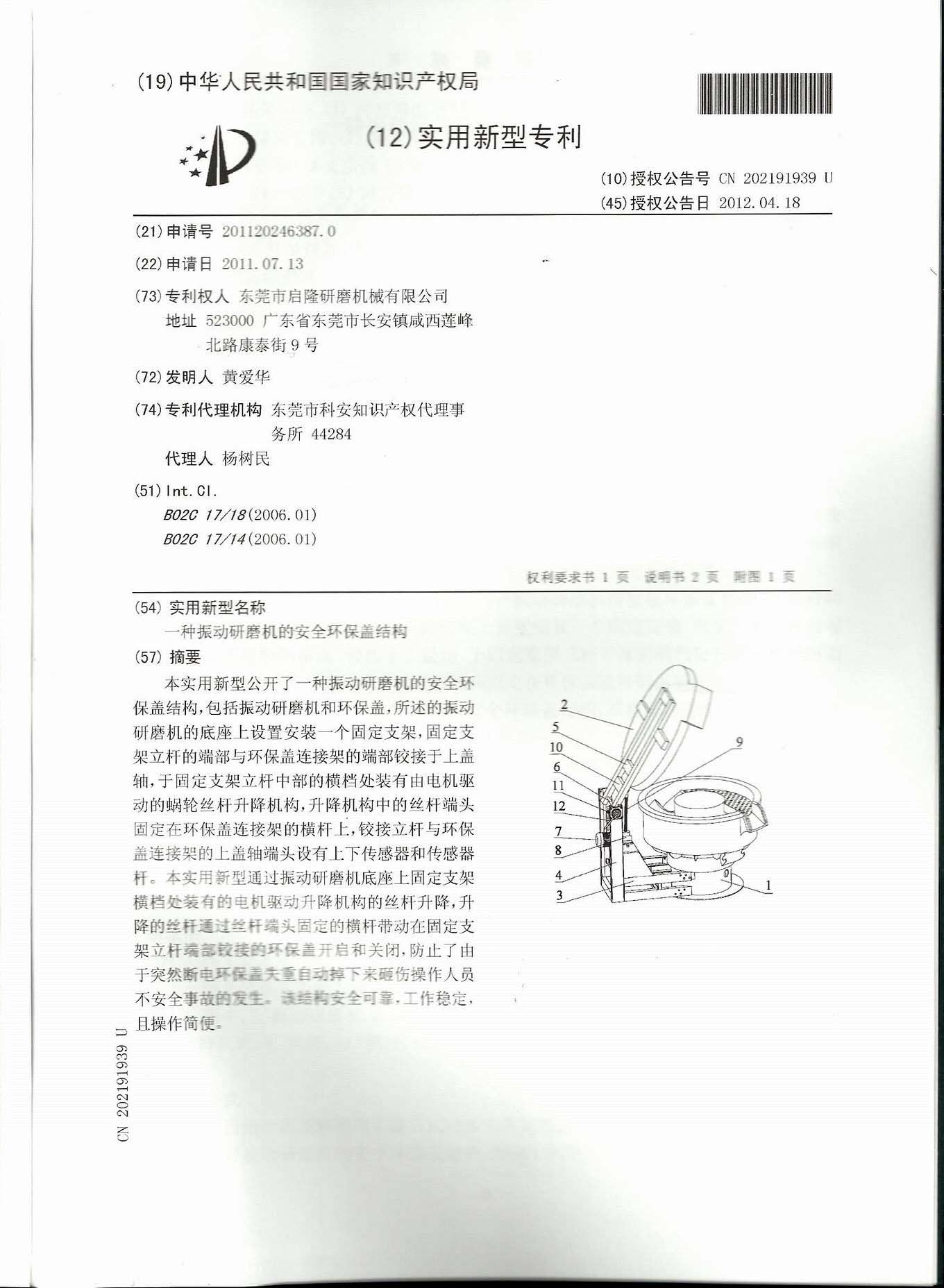 揭阳研磨机